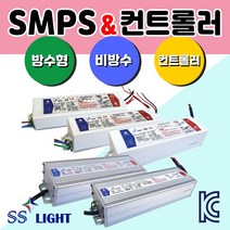 방수형SMPS 비방수형SMPS 컨트롤러 SS라이트 LED전용파워서플라이 간판자재 방수케이스 LED모든전원공급장치각종 SMPS전력모음 30W~1200W 컨트롤러 파워 SMPS 안정기 컨버터 RGB컨트롤러 단색RGB바 파노라마, SMPS_비방수600