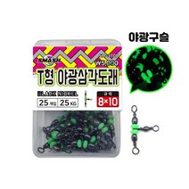 디엠피싱 스매쉬 T형 야광삼각도래 삼각도래 쭈꾸미 갑오징어 한치 SM-3T, T형야광도래 SM-3T08(8X10호), 1개