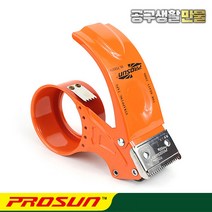 프로썬 철 테이프커터기 택배 박스 포장 테이프컷터 스틸 PS8050 테이프 50mm, 오렌지