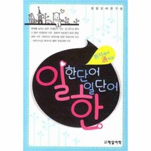 유니오니아시아 현지에서 통하는 일한단어 한일단어