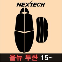 NEXTECH 투싼 측후면 세트 국산 열차단 썬팅필름 구형 ix 올뉴 썬팅지, 5%(가장진한농도), 4.올뉴투싼(15-20), 현대