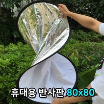 반사판 80cm 실버 화이트 플래시 스트로보 DSLR카메라 엄브렐라 스튜디오 스피드라이트, 단품