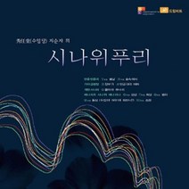 미개봉CD) 지순자 - 시나위 푸리