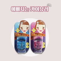 KAI 일본 카이 휴대용뷰러 속눈썹, 1.카이뷰러:블루