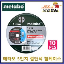 메타보 METABO 5인치 1.0T 절단석 616364000 철케이스 포함 1통 10PCS 당일발송 그라인더날