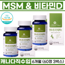관절엔 연골에좋은 관절영양제 연골건강 도움 식이유황MSM 무릎 인대 손가락 뼈건강 비타민D 뻣뻣한팔다리 글루코사민 상어연골 보스웰리아 엠에스엠 조인트플렉스 60정, 3박스