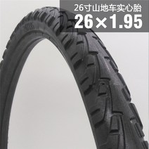 로드 자전거 타이어 바퀴 MTB 부품 튜브 26인치 261.95/1.25/1.5/2.125 산악용 실심 에어리스, 09 24*1.95솔리드 타이어1줄지렛대
