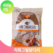 쫄깃한 그릴 닭다리 즉석 닭요리 400g 2입 간식 안주