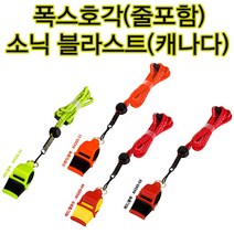 폭스 폭스호각 소닉 블라스트cmg 2(줄포함) 휘슬 주심호각 수영장호각, 레드블랙