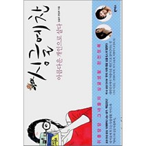 싱글예찬 : 아름다운 개인으로 살다, 북하우스, 싱글즈 편집부 저