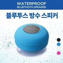 방수_[C&J]블루투스_스피커 D9BA, 화이트