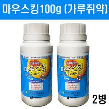 강력쥐약 마우스킹(산제)100g (2병) - 20배강력 초강력 쥐약 살서제 가루쥐약 분말쥐약, 마우스킹 2병