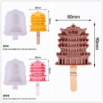 벚꽃 아이스크림 몰드 맞춤 황학루 뇌봉탑 보탑 관광지 고건축물 얼음, 02 황학루몰드2