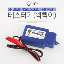 T6807 Coms삑삑이 테스터기 건전지 교체형, 단품