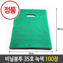 스위트백 비닐백 투명케이스 35호.35x45cm녹색.1봉100장 대형비닐 비닐봉투제작 팬시비닐봉투 쇼핑백제작 크라이프봉투 비닐팩 비닐포장지 비닐가방 일반비닐봉지