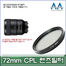 [BellosMarket][무료배송] 소니 SEL100F28GM 렌즈필터 72mm CPL 호환용/ALLDA 72mmCPL필터 CPL필터 72mm필터 편광필터 72mmCPL, 상품선택