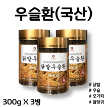 알 약 케이스 증정 우슬 우슬뿌리 우슬환 우슬정 우슬닭발환 우슬추출물 오가피환 닭발 우슬환우슬 당귀환 닭발환