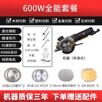 다기능원형톱 목공 전동 가정용 나무 절단기 핸드 테이블쏘, 600W 만능패키지