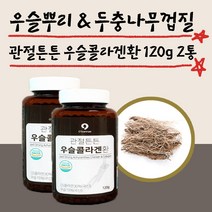 관절에좋은약초 우슬 뿌리 복합물 환 120g 2통