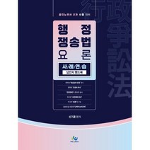 행정쟁송법 요론 사례연습 답안지 핸드북 : 공인노무사 2차 시험 대비, 윌비스