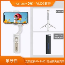 짐벌셀카봉 오즈모모바일 블루투스 무선 셀카봉 원격 셀카 광대한 스태빌라이저 폰 라이브, Huohan 엑설런트 아이스테디 x2 3축 스태빌