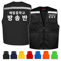 TCS-1710TS14 방송부조끼 (인쇄변경가능)