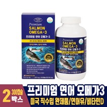 미국 프리미엄 연어오메가3 영양제 연어유 오메가쓰리 캡슐, 2박스, 300캡슐