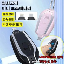 1500mAh 대용량 미니 보조배터리 열쇠고리 모양 휴대용 급속 충전 배터리, 블랙 Type-C