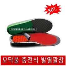 3단조절 모닥불 충전식 발열깔창/USB 충전식 면상발열체 온열깔창/핫 인솔, S(230-255)