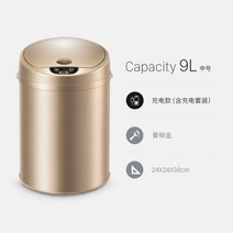 스마트쓰레기통 밀폐 진공 음식물 처리기 쓰레기통 휴지통 스텐 스테인리스 싱크대 걸이 자동 센서 가정용 주방 화장실 거실전자동 지능형 유도 쓰레기통 뚜껑, 9L  샴페인 골드 CG  충전 양용 모델