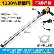 휴대용 고출력 전동식 펌프 220V 드럼펌프, E.[무극변속형]1300W스테인리스파이프(3m개