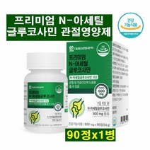 상어 연골 분말 해조 칼슘 대웅생명과학 아세틸 글루코사민 90정 홍화씨 추출분말 MSM 피쉬 콜라겐 펩타이드 산화 마그네슘 글리세린 지방산 에스테르, 1병