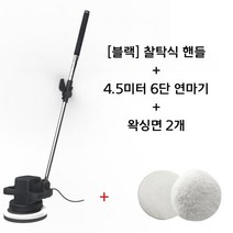 바닥 왁싱기 광택기 폴리싱 머신 타일 스크레치 연마기, [블랙] 탈착식 핸들 6단 조절