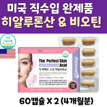 식약처인증 피부 건조 수분 보습 보충 충전 영양제 먹는 유산균구균 히알루론산 120mg 캡슐 추천 피쉬콜라겐 비타민 A E 비오틴 셀레늄 히아루론산 히야루론산 히알루산 하이루론산, 2박스
