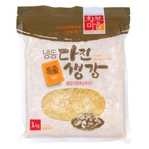 국산 냉동 다진생강 1kg 5개 간생강