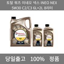 [본사 정품 당일출고] 토탈쿼츠 이네오 넥스 INEO NEX 5W30 C2/C3 6L+2L 8리터 엔진오일 엔진오일교환주기 엔진오일교환비용 엔진오일교환 엔진오일첨가제 엔진오일가격