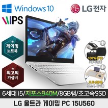 LG 울트라PC 15U560 6세대 i5 지포스940M 15.6인치 윈도우10, 8GB, WIN10 Pro, 628GB, 코어i5, 화이트