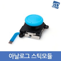 닌텐도 스위치 아날로그 스틱모듈/ED, 블루