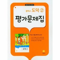 이노플리아 22 지학사평가문제집중학도덕2 15개정, One color | One Size, 9788905052447