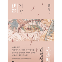 이가인법첩 + 미니수첩 증정, 에이케이커뮤니케이션즈, 야마다 후타로