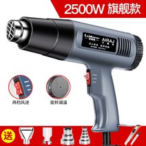핸디 열수축 필름 소형 열풍기 수축기 실링기 절단기, 플래그십 2500W 무극 온도 조절 +4 공기 입 칼