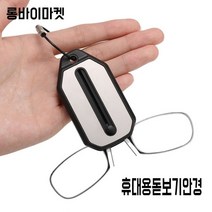 롱바이 다리없는 돋보기 클립형 휴대용 열쇠 키 홀더 소형 50대 60대 70대 노안 안경, 300도65-69세, E우드, 1개