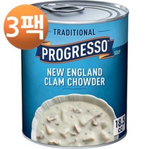 프로그레소 트러디셔널 뉴 잉글랜드 클램 차우더 스프 글루텐 프리 18.5oz, 3팩