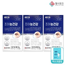 조아제약 조아눈건강 루테인지아잔틴 헤마토코쿠스 추출물 비타민A, 90캡슐 3개월+헬시링크 마스크1팩