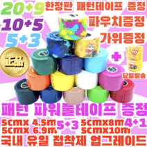 [정품] 5+3 프로 볼링 중약지테이프 크로스핏 테이프 1롤 티어라이트 훅그립 역도 리프팅 테이프, 5CM X 4.5M 하늘