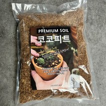 [더편한세상] 달팽이 코코피트 코코핏 달팽이흙, 코코피트 / 3리터