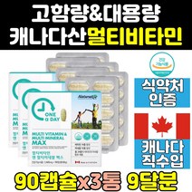 캐나다 50대 60대 70대 고함량 멀티 종합 비타민 3통 영양제 이뮨 30대 40대 직구 대용량 트루 미네랄 아연 캐나다산 고용량 맥스 피로 고농축 홈쇼핑 노인 남자 갱년기