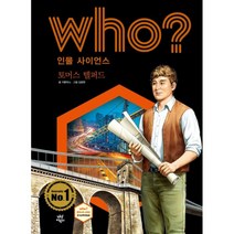Who? 인물 사이언스: 토머스 텔퍼드, 카툰박스 글/김종현 그림/전국과학교사모임,이랑 감수, 다산어린이