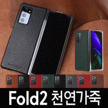 아나시스 갤럭시 폴드2 테두리까지 모두감싸는 천연가죽 케이스