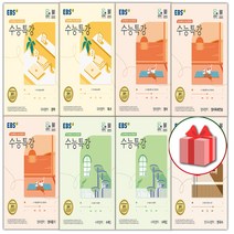 2024 EBS 수능특강 국어 영어 수학 사탐 과탐 문학 독서 독해연습 듣기 한국사 사회문화 화학, 예약24★선물+EBS수능특강/경제